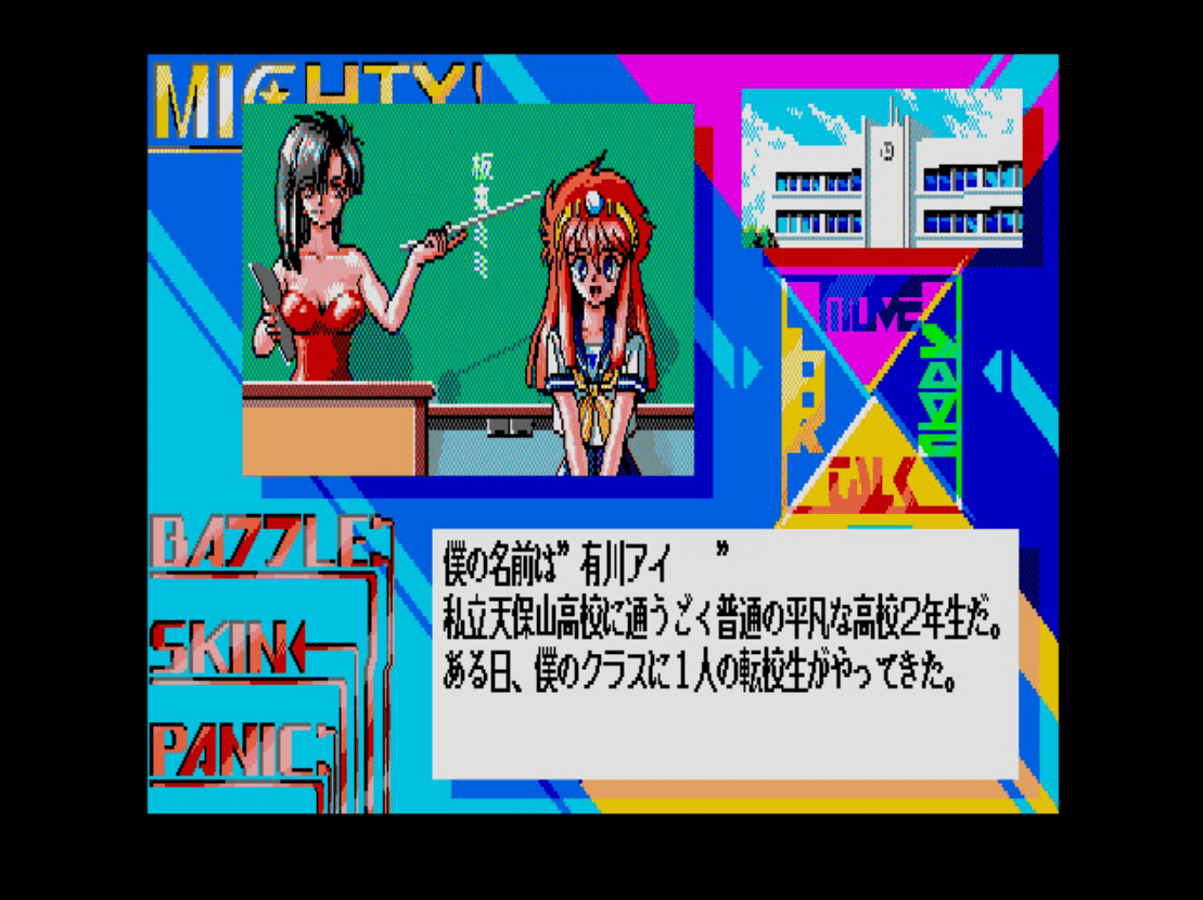 MIGHTYバトルスキンパニック