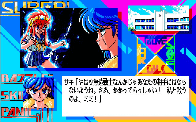 SUPERバトルスキンパニック