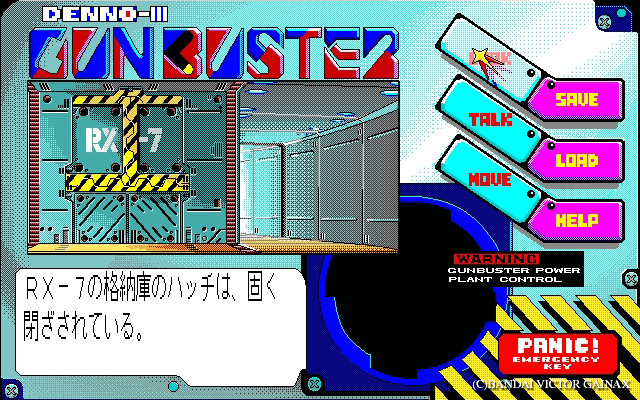 電脳学園III　トップをねらえ！